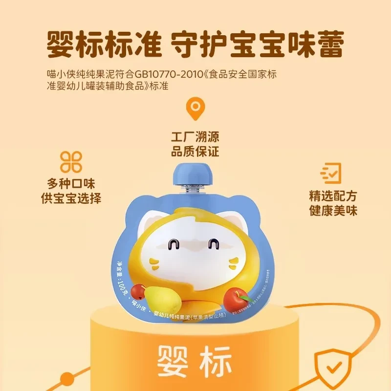 【3袋装】小侠喵婴幼儿风味苹果水果泥6月+婴幼儿果泥辅食袋100g/盒
