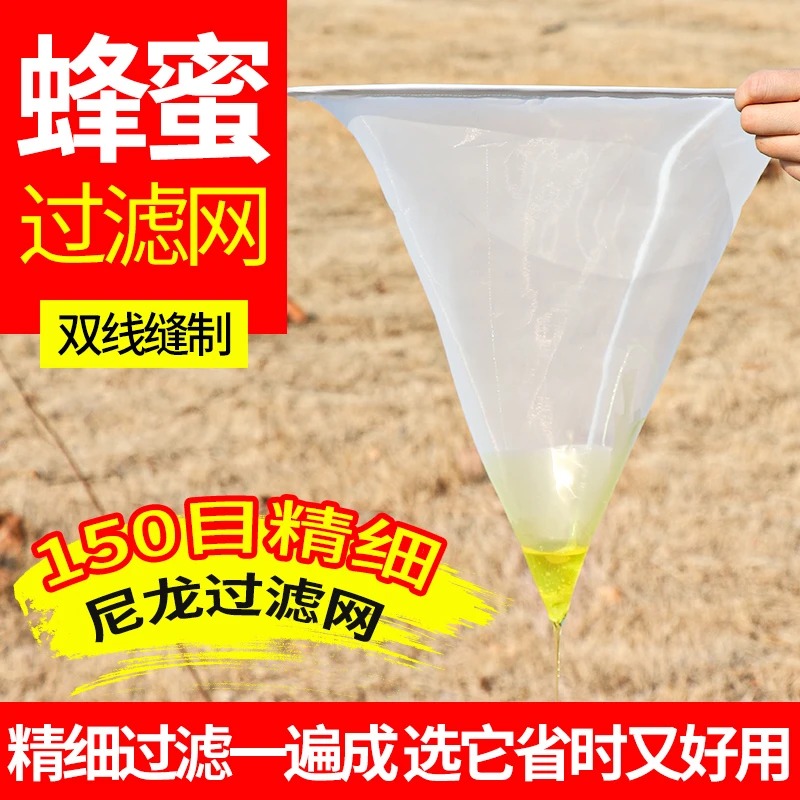 蜂蜜过滤网120目超细尼龙纤维纱布过滤袋去蜂蜜杂质养蜂工具包邮
