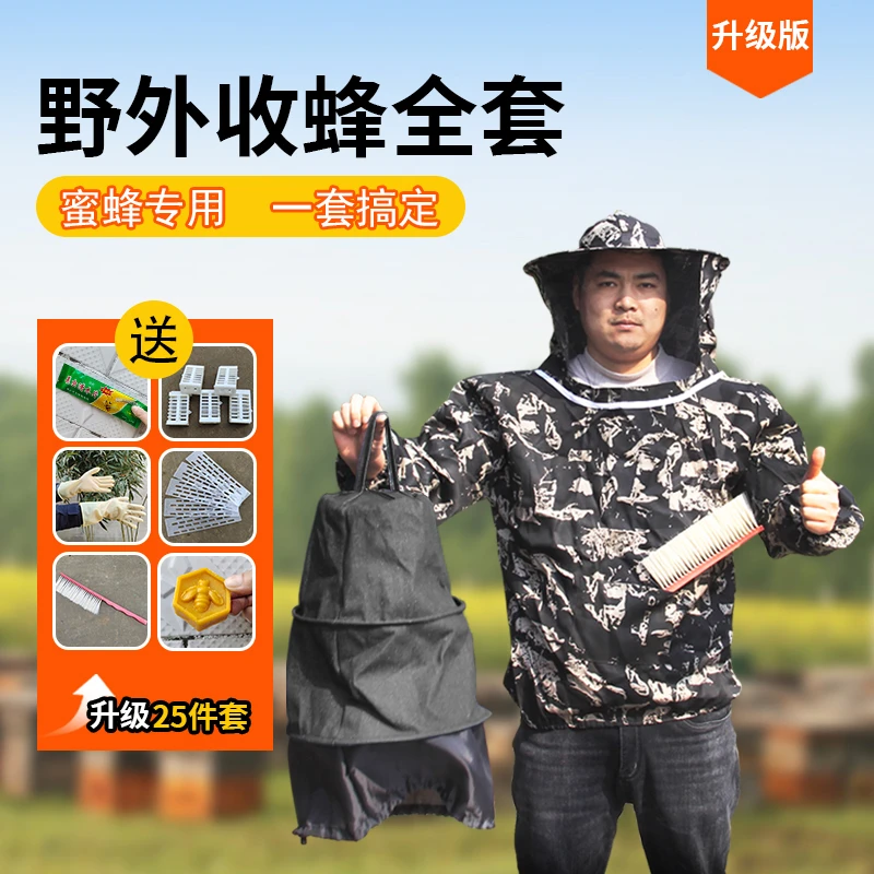牛仔布收蜂笼全套野外收蜜蜂诱蜂袋抓引中蜂专用防蜂衣服养蜂工具