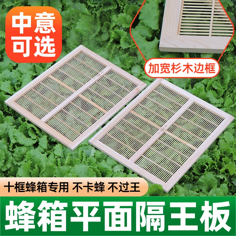 蜜蜂箱平面隔王板浙江龙泉中蜂隔王片竹木意蜂隔蜂王专用养蜂工具