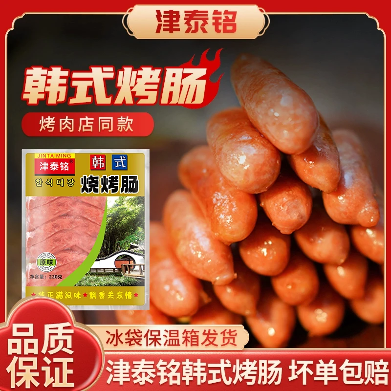 津泰铭韩式风干肠220g*3袋  脆皮小香肠  烧烤肠   韩式烤肠