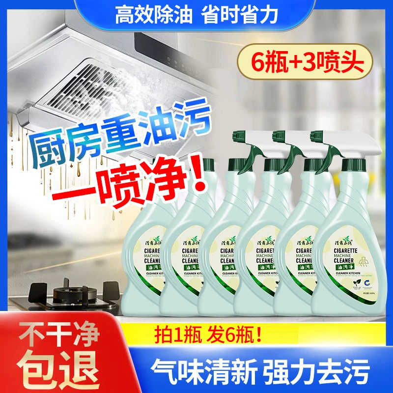 （拍1发6瓶）抽油烟机清洗剂厨房去油污清洁强力油烟净泡沫强力除油