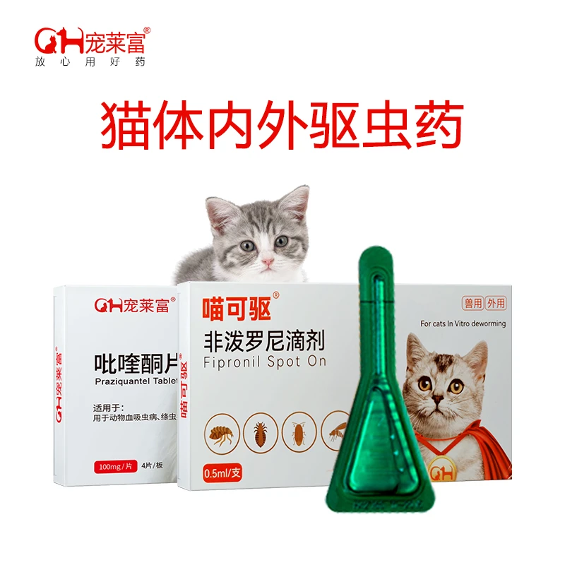 宠莱富驱虫药狗狗猫咪体内吡喹酮蛔虫线虫绦虫钩虫非泼罗尼外驱