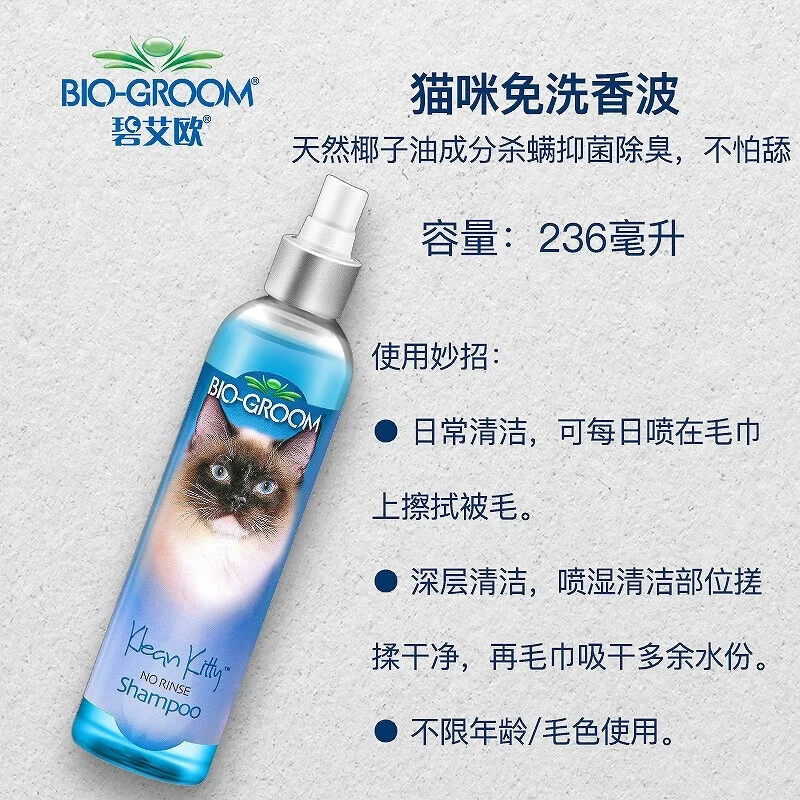 美国进口bio碧艾欧猫咪沐浴露洗澡香波浴液Sashas