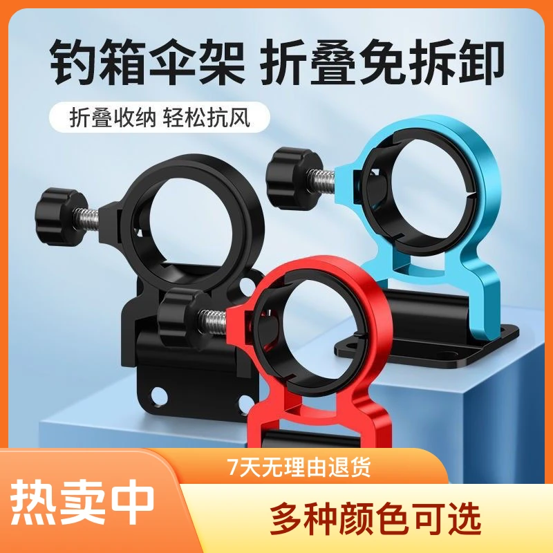 钓箱折叠伞架铝合金防丢螺丝伞架通用钓鱼箱超轻伞架钓鱼伞固定架