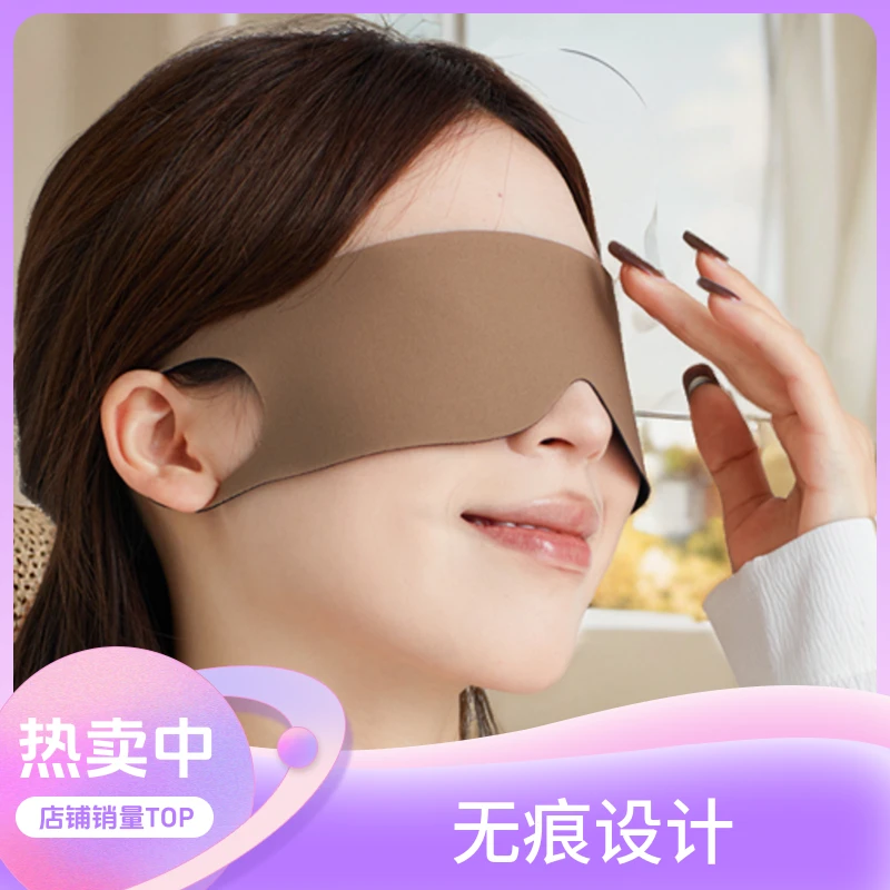 遮光睡眠柔软透气无痕眼罩不压眼睛男女午休缓解眼疲劳