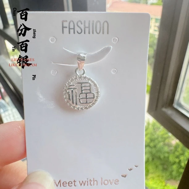 坠链均足银 2023年新款高级感福字吊坠纯银锁骨链送女友生日礼物