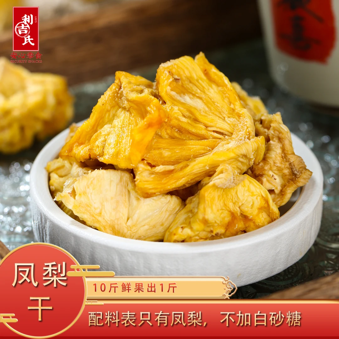 【海南厚切凤梨干】不加糖添加剂营养美味软糯清甜开袋即食108g