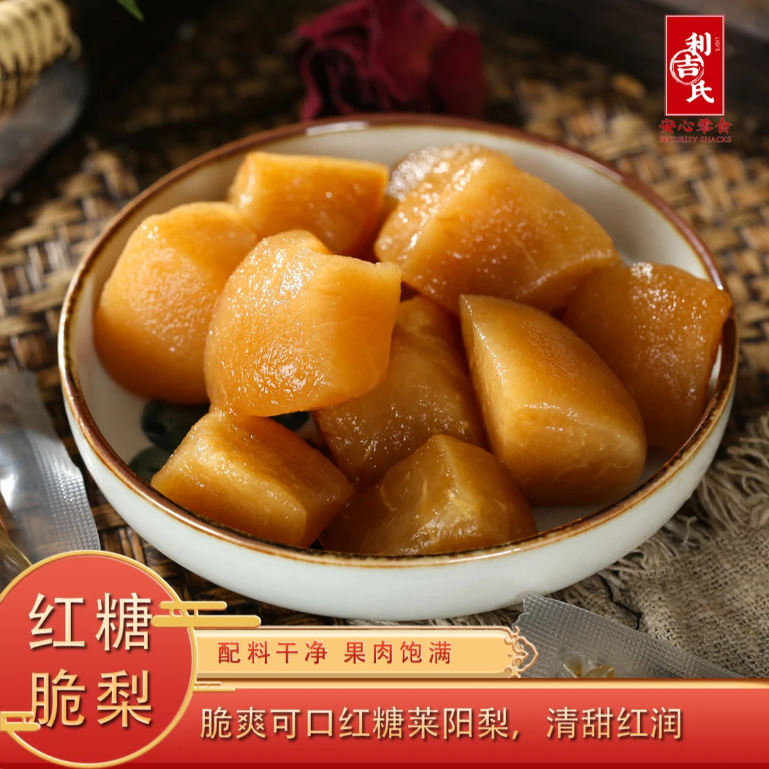 红糖脆梨块精选莱阳梨清甜红润配料表干净独立包装