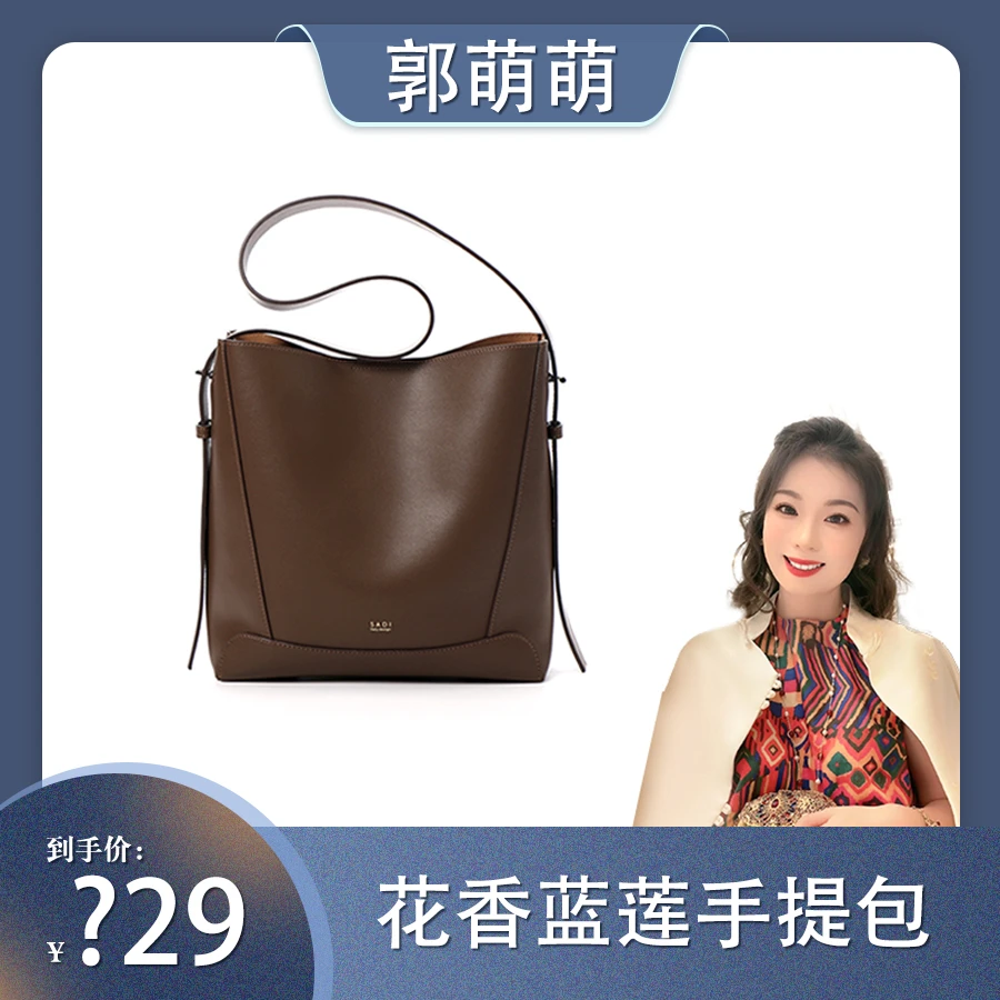 【郭萌萌专属】SADI萨迪花香蓝连真皮水桶包通勤单肩斜挎包SDX20870