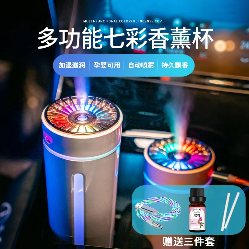车用香薰加湿器小型便携usb幻影杯跑马灯香薰加湿器香薰氛围灯