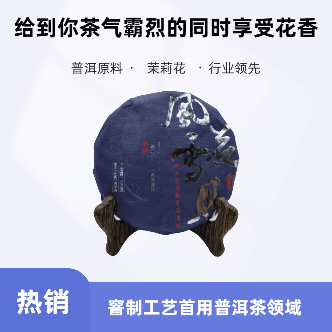 【邮政专属】风花雪月200g普洱生茶