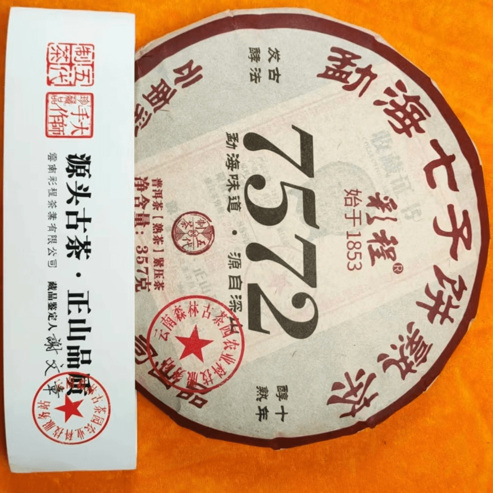 【专属】2019年 7572熟茶  普洱茶熟茶 357克/饼