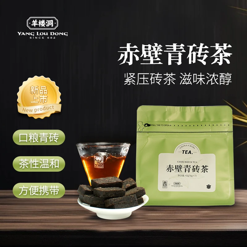 羊楼洞赤壁青砖茶42g/便携茶叶品鉴装