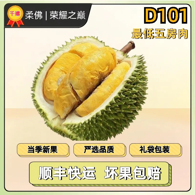 初恋2【直播选果】红宝石D101榴莲金黄即食树熟液氮冷冻带壳顺丰
