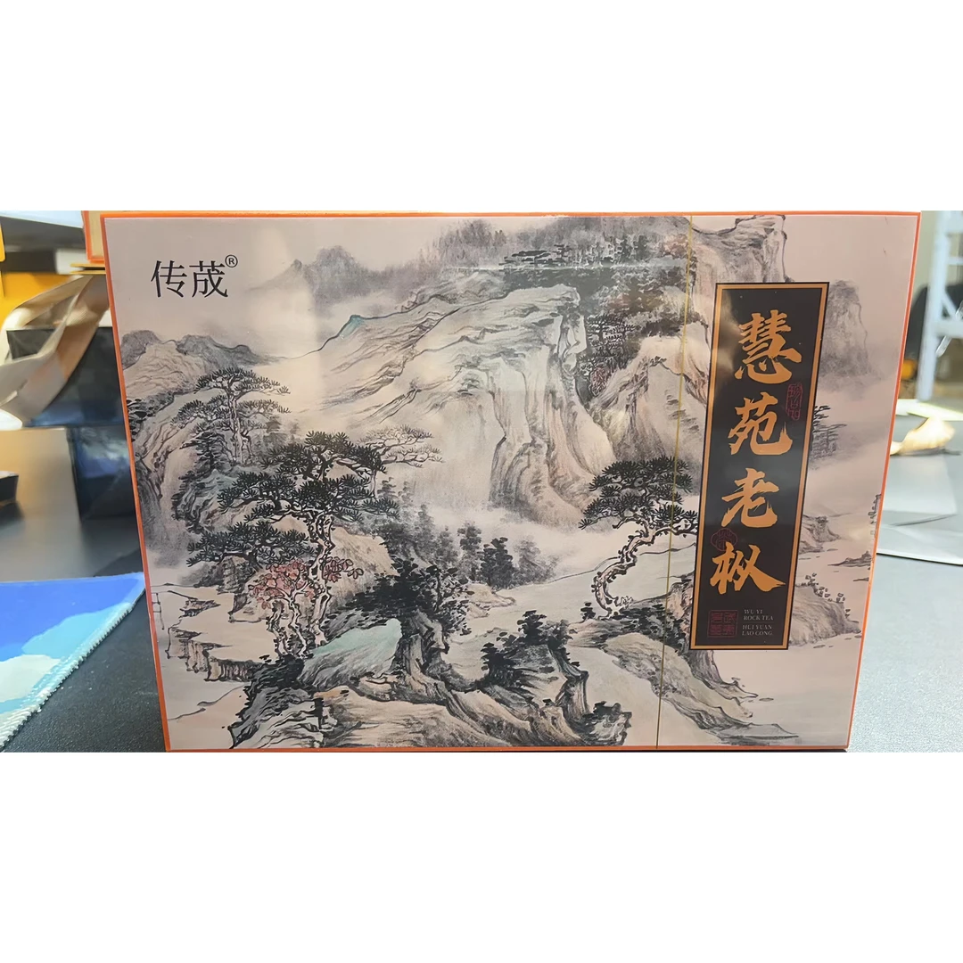 【茶叶分享】武夷岩茶-传荿-慧苑老枞252