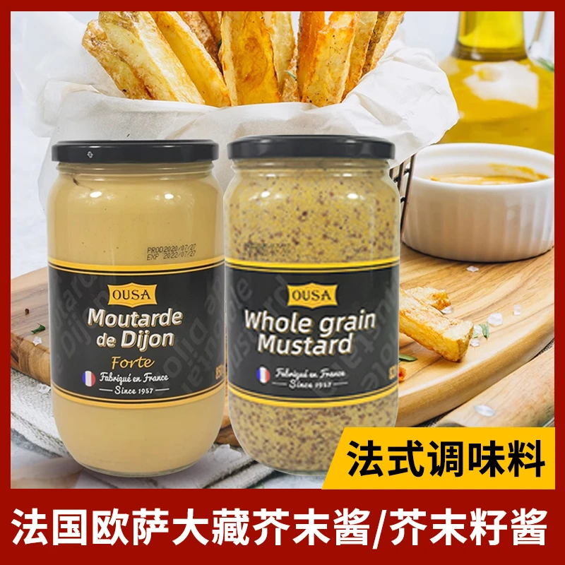 法国原装进口欧萨大藏黄芥末酱整粒芥末籽酱韩式蘸酱炸鸡酱大瓶装