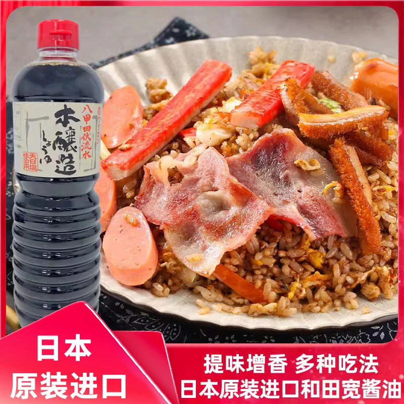 日本原装进口宽字和田宽酱油1L日式日料鱼生刺身寿司拌饭凉拌家用