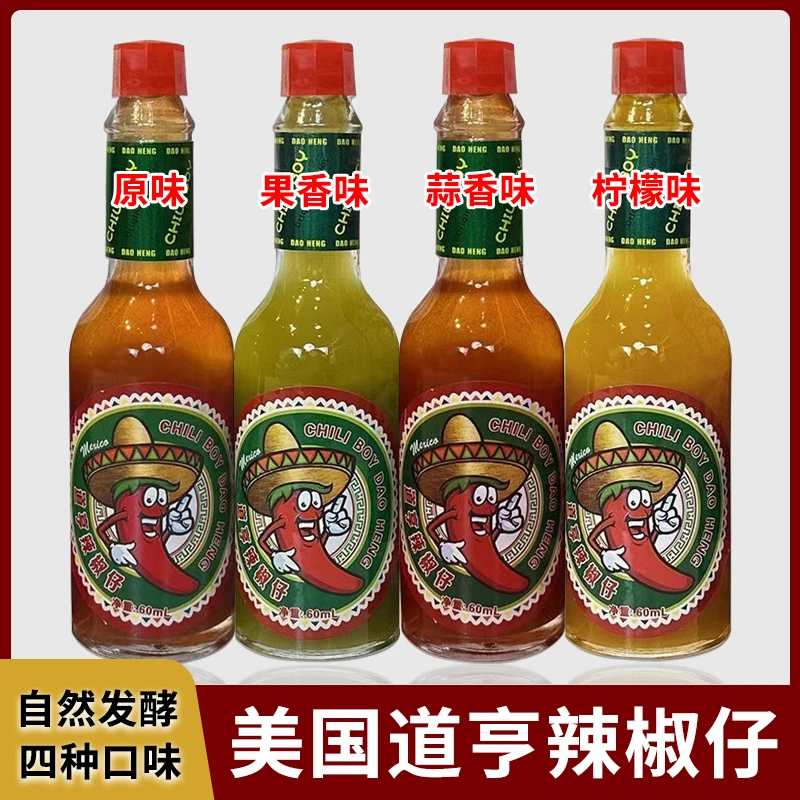 轻食低脂美国道亨辣椒仔凉拌西餐鸡扒生蚝台式披萨意面牛排调味汁