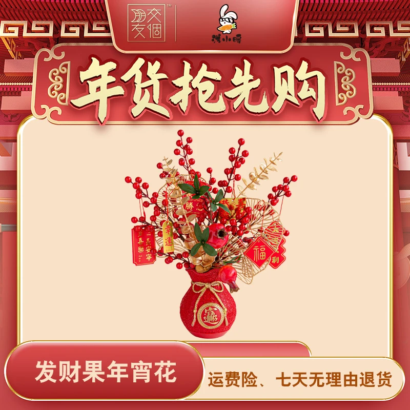 【年货抢先购】发财果红果仿真花摆件客厅电视柜摆设年宵花乔迁朋友