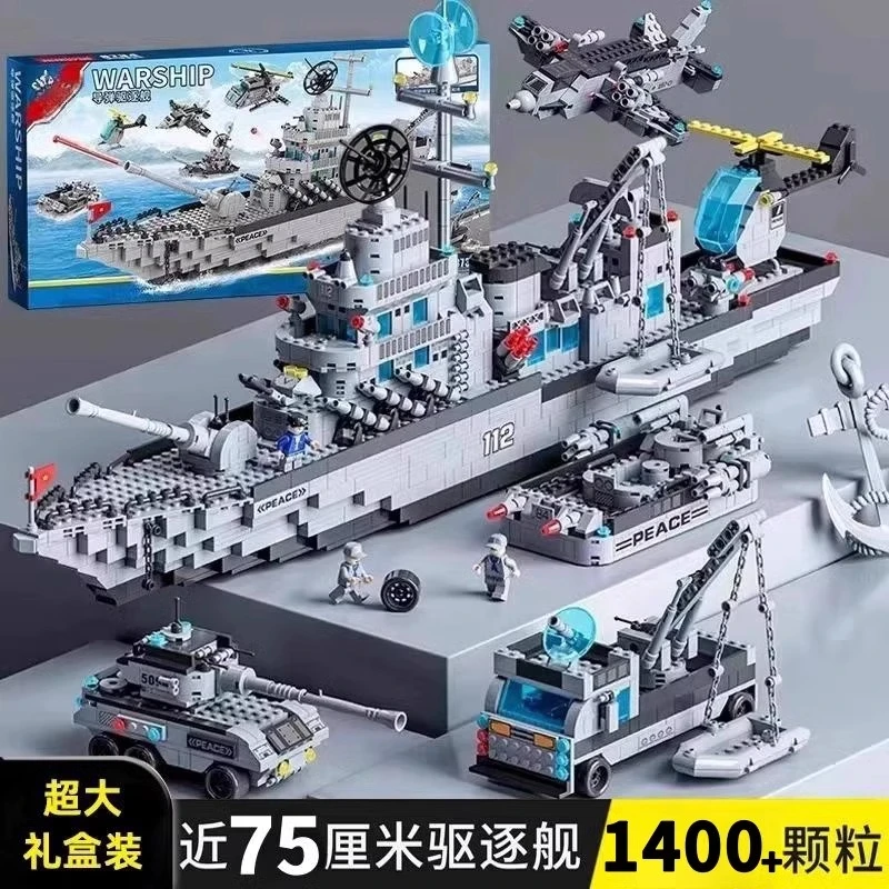 2024新款航空母舰中国军舰积木警察海军益智力火箭拼装男孩子玩具