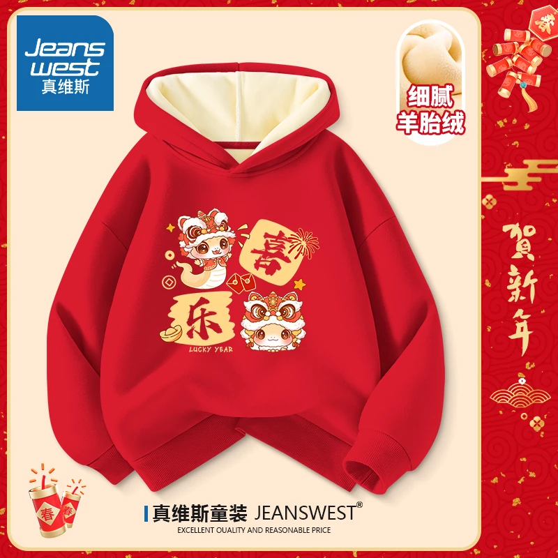 真维斯儿童加绒连帽卫衣新年洋气红色蛇年喜庆衣服男女童拜年服