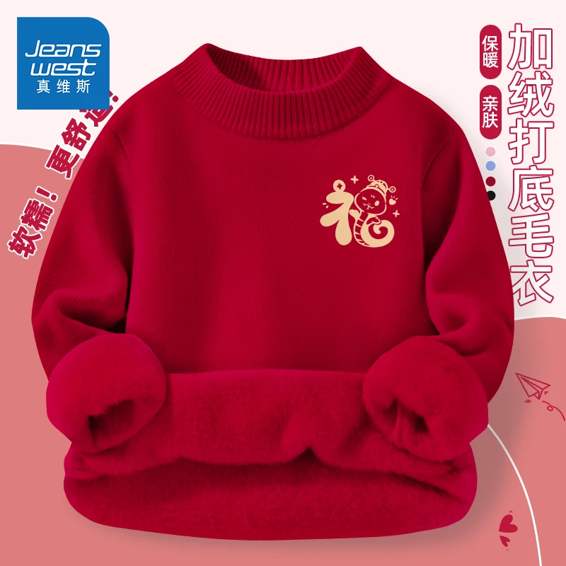 真维斯童装儿童毛衣加绒男童2025年蛇年红色打底衫女童本命年衣服