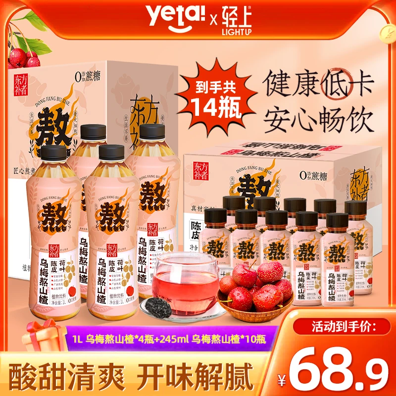 【4大瓶+10小瓶】轻上 乌梅熬山楂夏季清爽饮料乌梅汤2.0升级版
