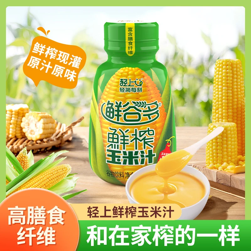 【甜玉米添加量≥33%】轻上轻饮 鲜榨玉米汁轻饱腹健康谷物饮料