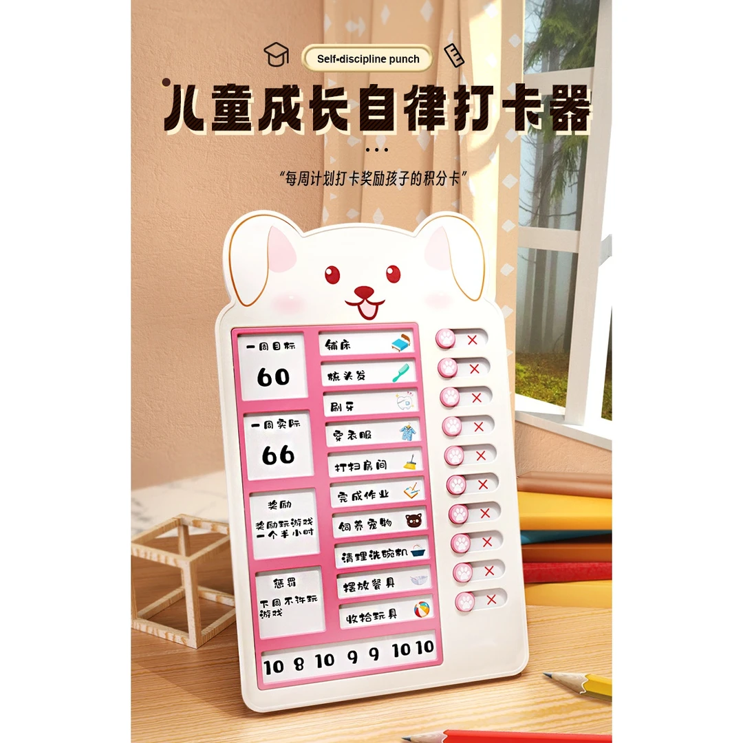 小学生自律打卡器儿童神器好习惯养成计划表寒暑假任务规划时间