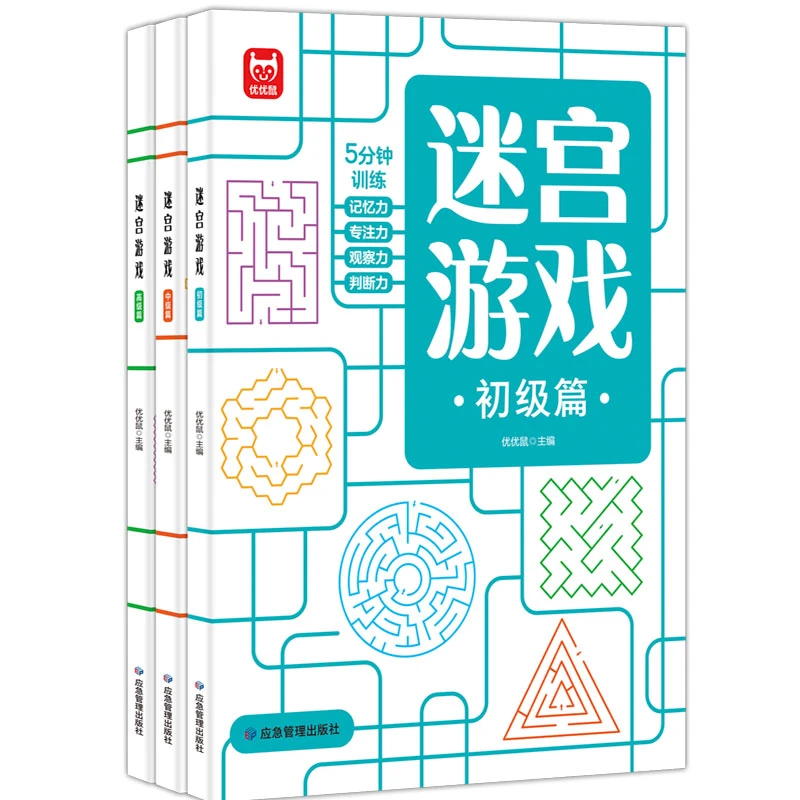 出版社游戏全三册益智乐趣训练专注力孩子观察初级体验锻炼脑力册