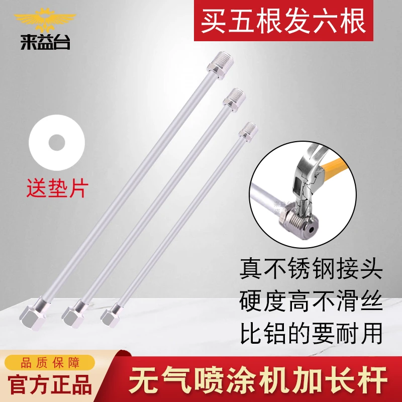 无气喷涂机加长杆乳胶漆油漆喷枪加长杆喷漆枪配件大全防尿枪杆子