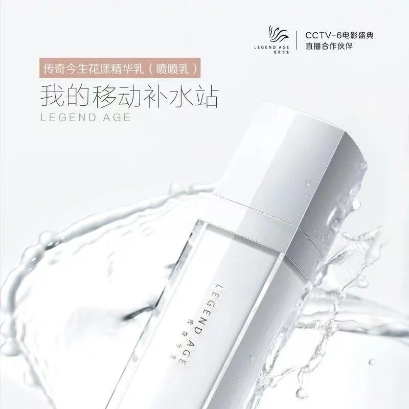 传奇今生花漾精华乳补水喷喷乳滋润保湿乳液近喷雾远喷乳移动水光