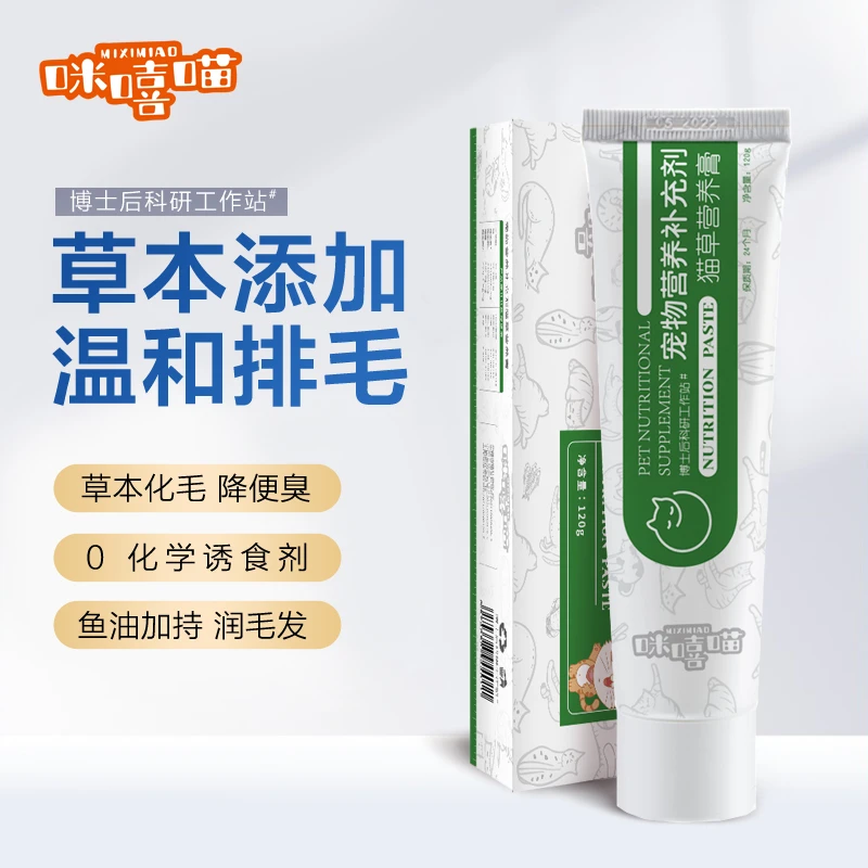 猫用猫草营养膏120g 补充营养 温和排毛