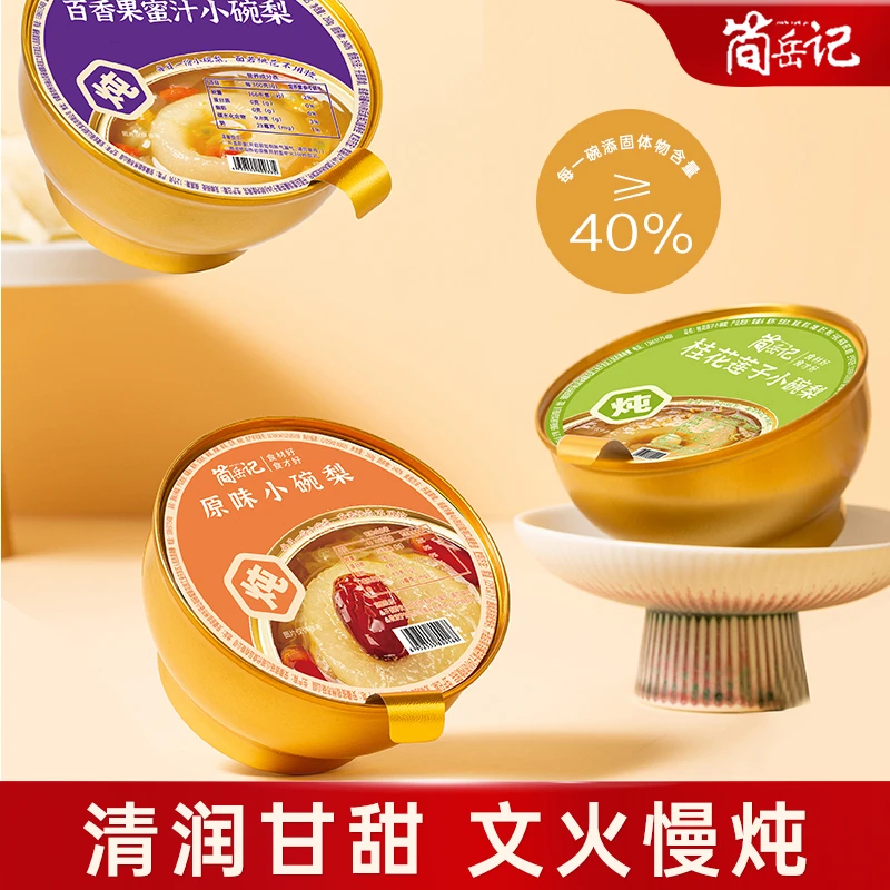 【特色炖梨买3送1】好大一整棵梨（原味鲜炖小碗梨)260g*4碗休闲小零食