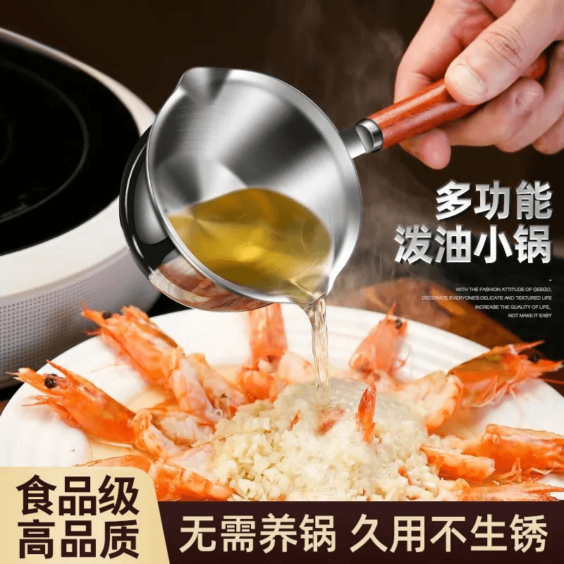 泼油锅厨房不锈钢快速热油小锅新款浇淋油勺煎蛋榨热油专用锅神器