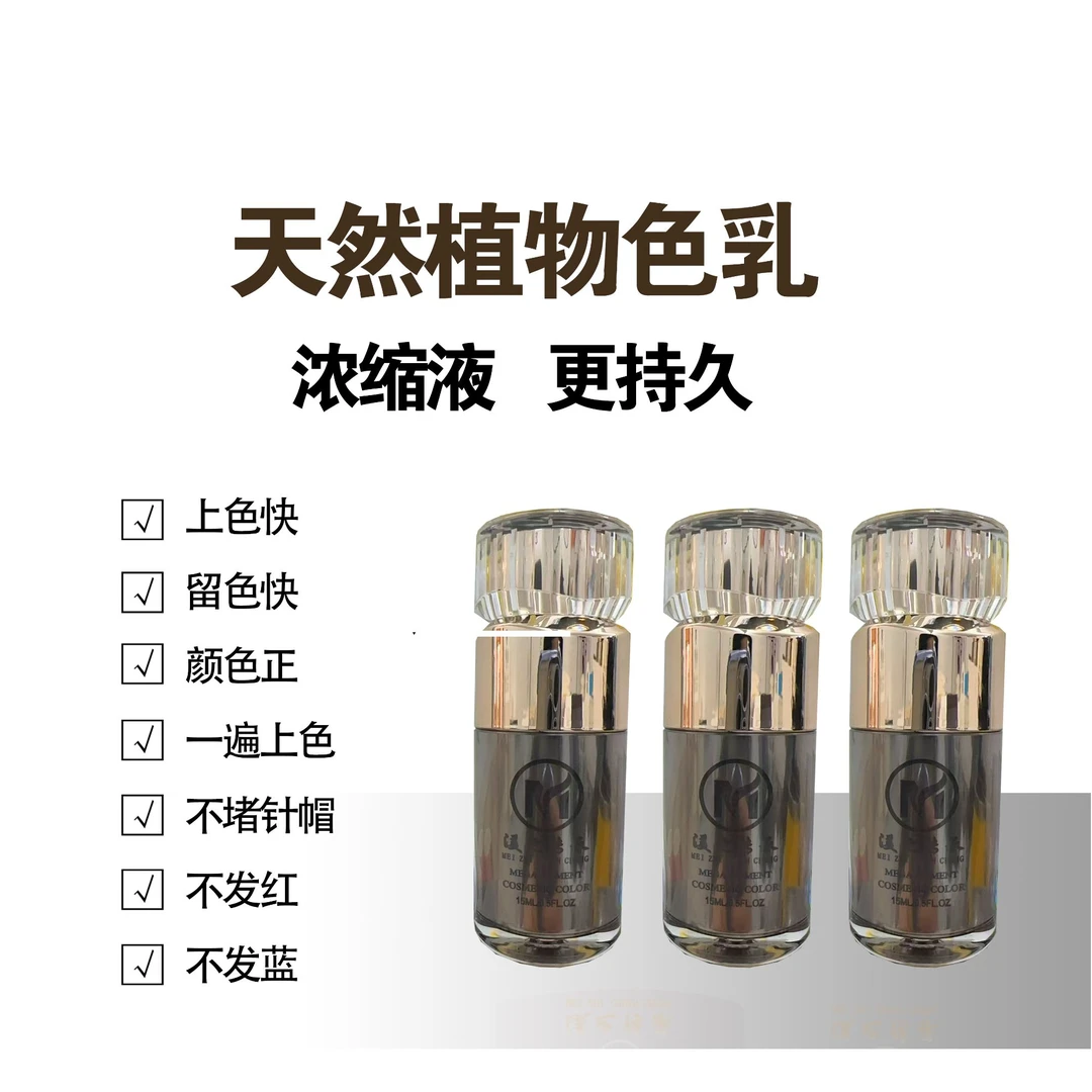 品牌美容器械面部工具瘦脸做脸纹绣植物色乳野生眉液体