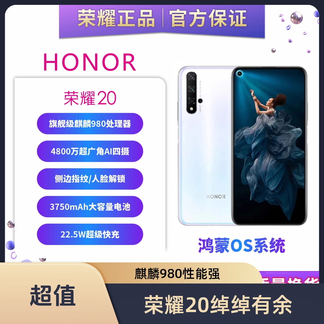 9新 honor/荣耀 95新荣耀20 全网通4G麒麟980鸿蒙系统NFC 二手机