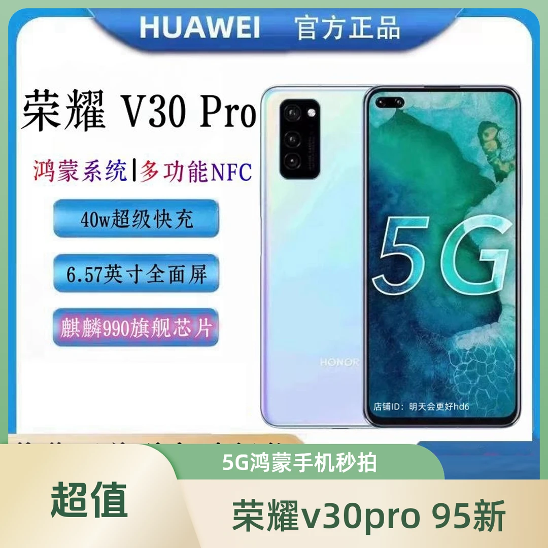 9新 honor/荣耀 95新honor/原 v30pro全网通990处理器鸿蒙5G手机