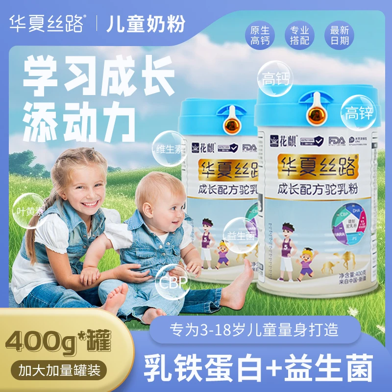 【高钙】华夏丝路儿童成长驼奶粉3-18岁高钙营养成长奶粉400g罐吸收