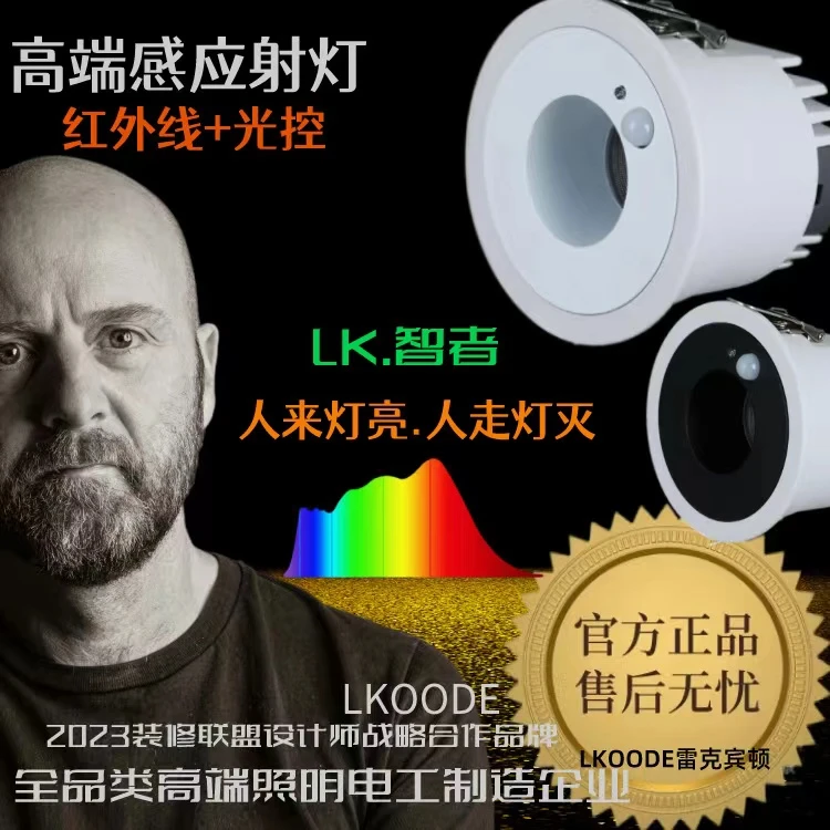 人体感应光控嵌入暗装射灯天花灯明装人来即亮感应地脚灯人走即灭