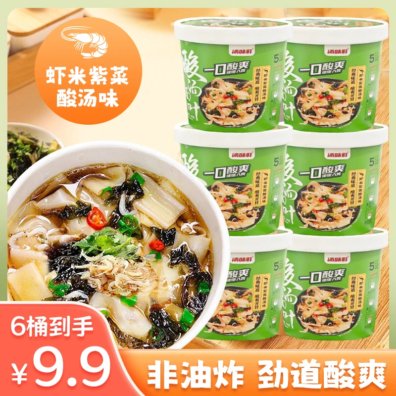 【到手6桶】正宗酸汤面叶紫菜虾米桶装方便速食冲泡免煮非油炸早餐