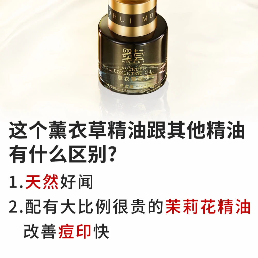 【38活动】墨荟薰衣草精油6ml去痘痘痘印加快护肤品吸收改善头皮2瓶