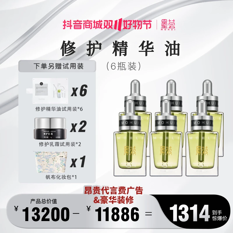【双11抢先购】墨荟修护精华油15ml改善敏感红丝6瓶