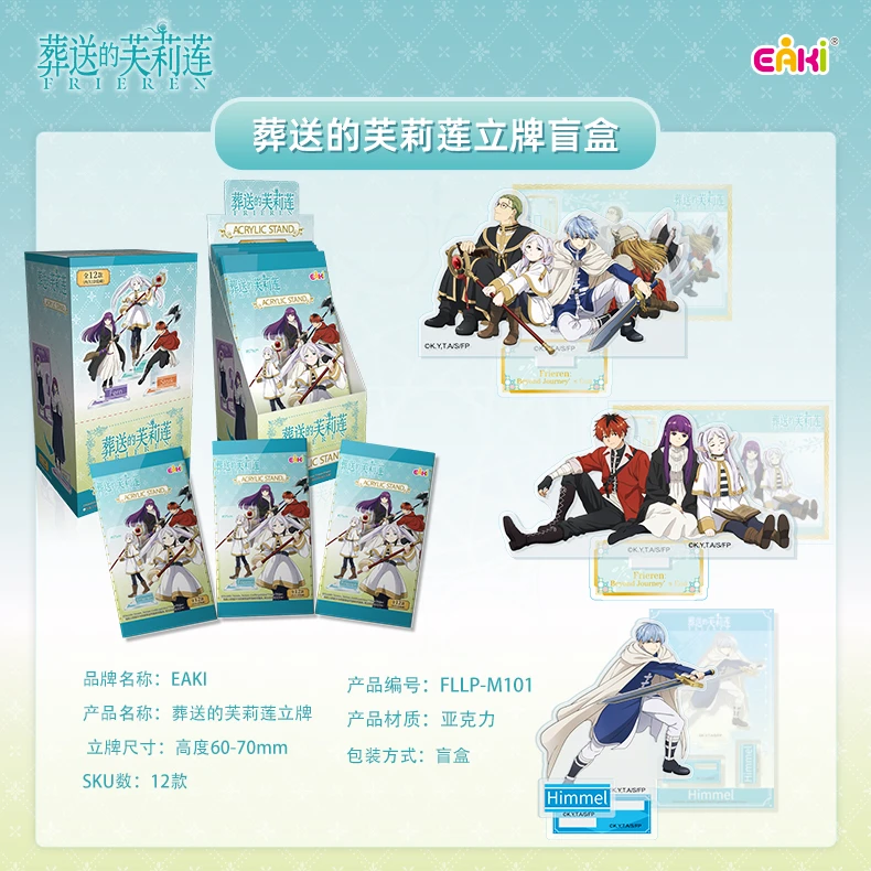 EAKI葬送的芙莉莲立牌盲盒