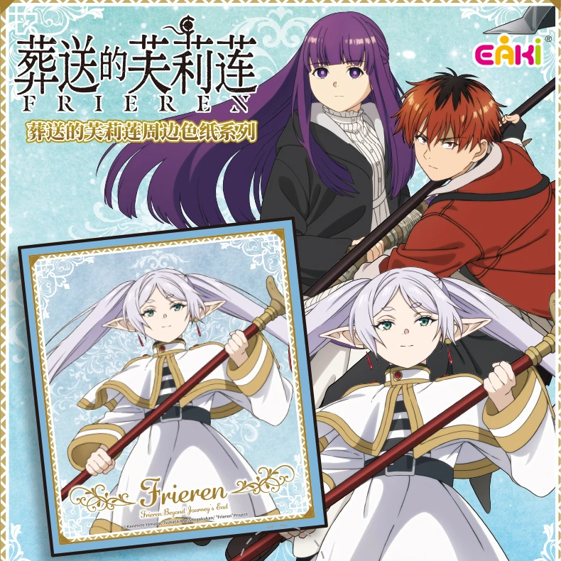 EAKI葬送的芙莉莲色纸