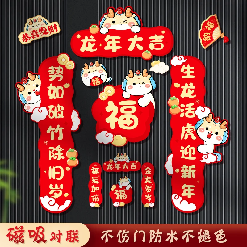 龙年对联2024春联春节福字门贴新款卡通过年家用高档新年装饰用品