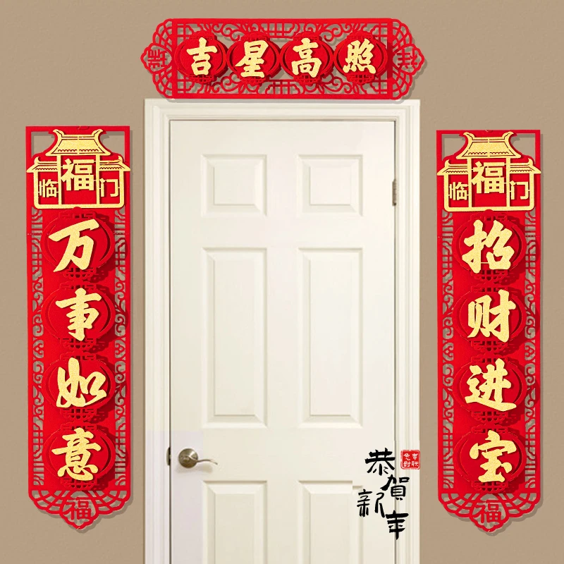 春节对联新年入户门装饰布置门贴创意立体四字春联家用门联用品