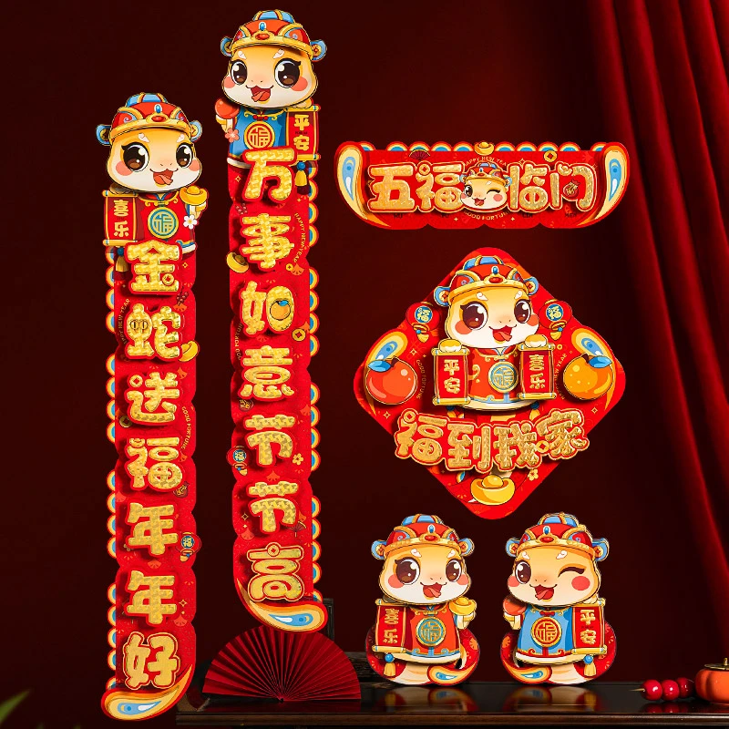 对联蛇年过年入户大门布置装饰2025新年春节立体春联福字窗花门贴