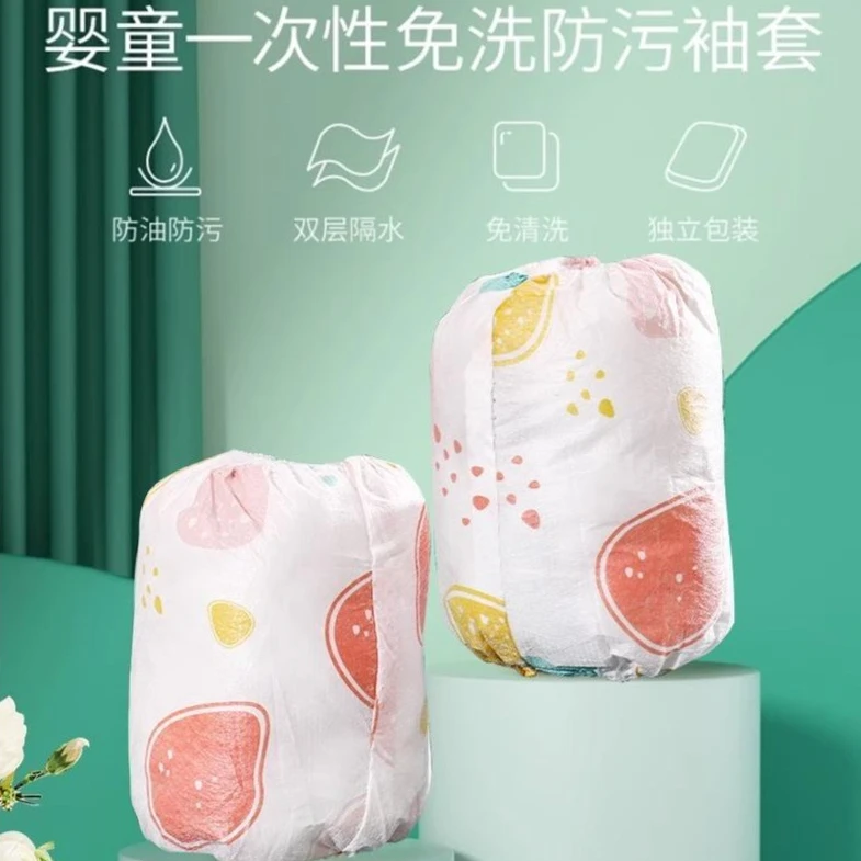【全国包邮到家】儿童一次性袖套宝宝免洗防水防油污婴幼儿隔脏袖套